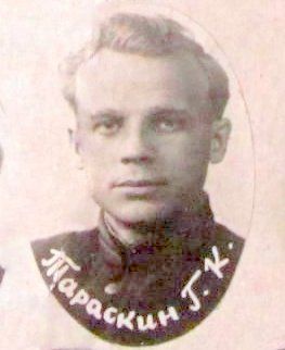 Тараскин Г.К.