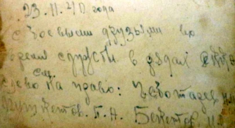 Чеботарев, Бушкетов, Бекетов.