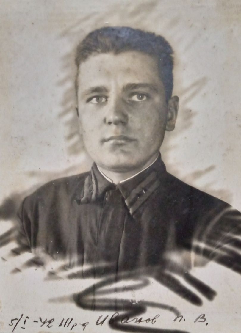 Иванов П.В.