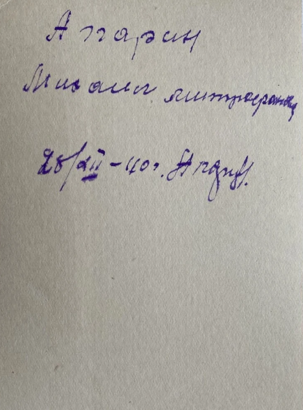 Апарин Михаил Митрофанович