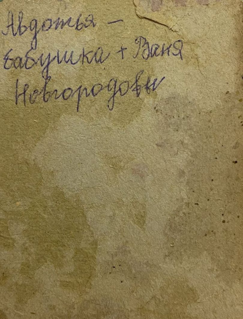 Иван Новгородов, Авдотья Новгородова