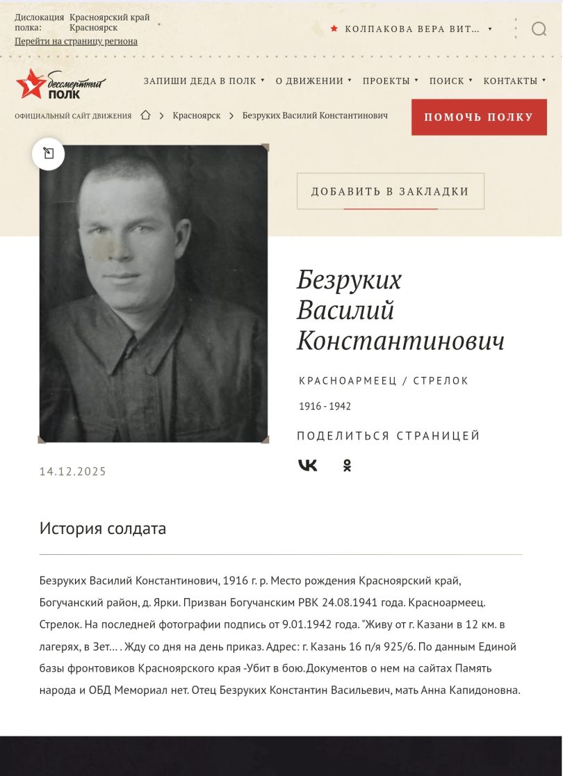 Безруких Василий Константинович(справа)