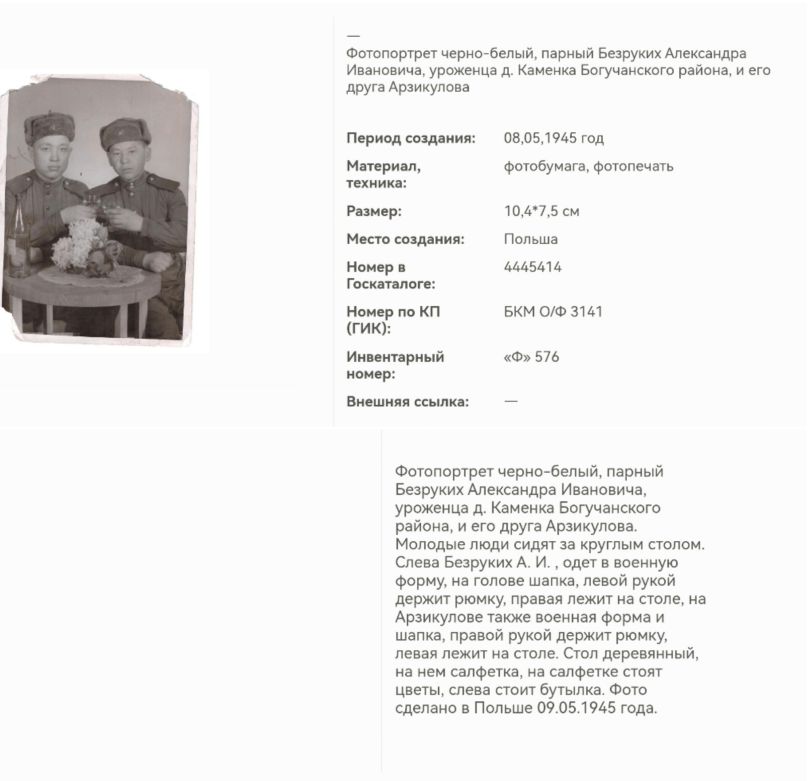 Безруких Александр Иванович и Арзикулов.