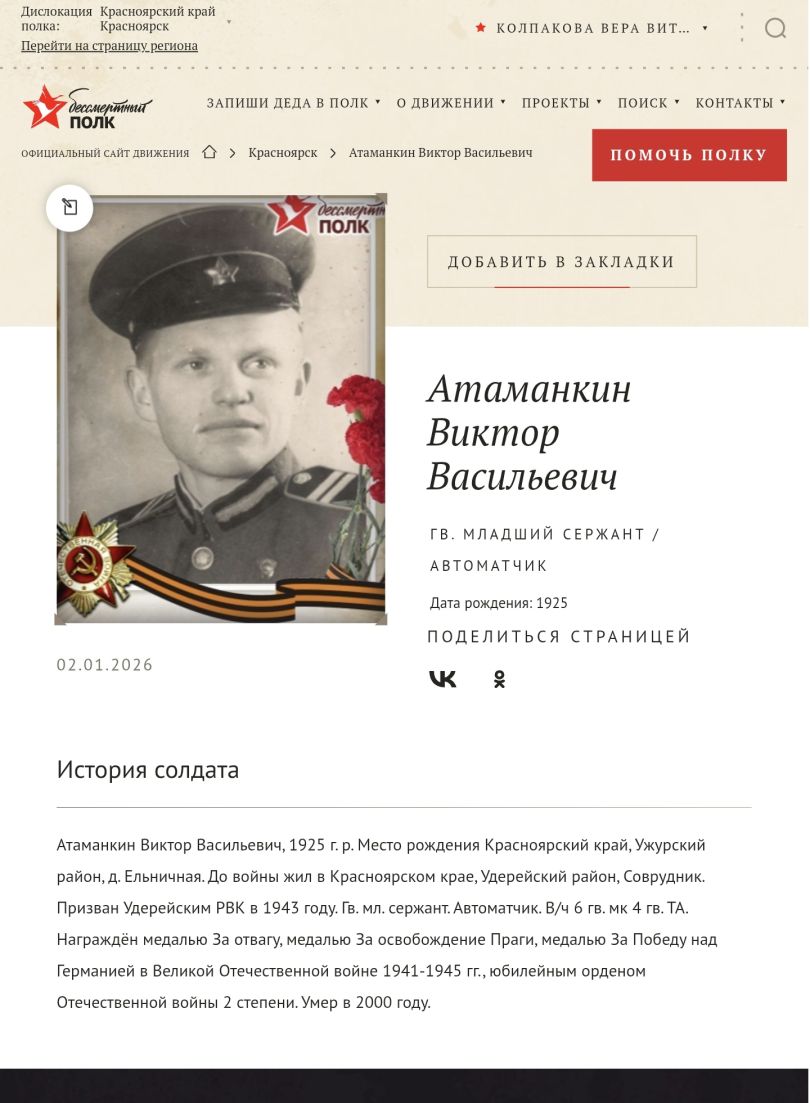 Атаманкин Виктор Васильевич, 1925 г р