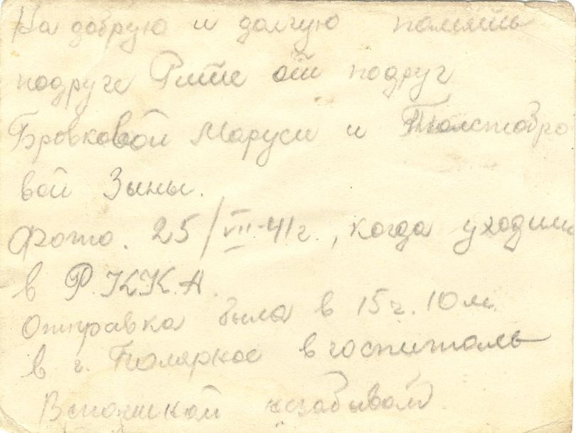 Мария Бровкова, Толстобровая Зинаида