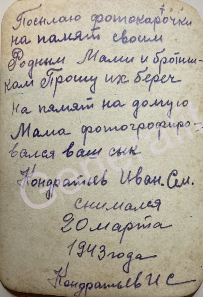 Кондратьев Иван Семенович
