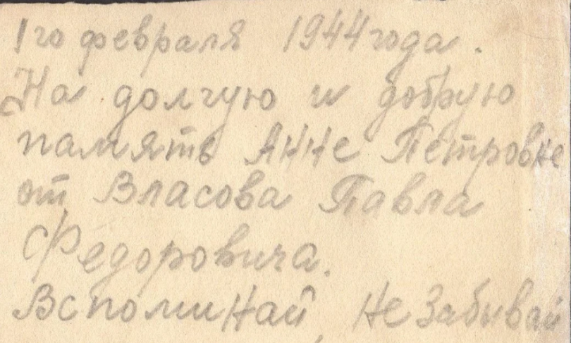 Власов Павел Федорович