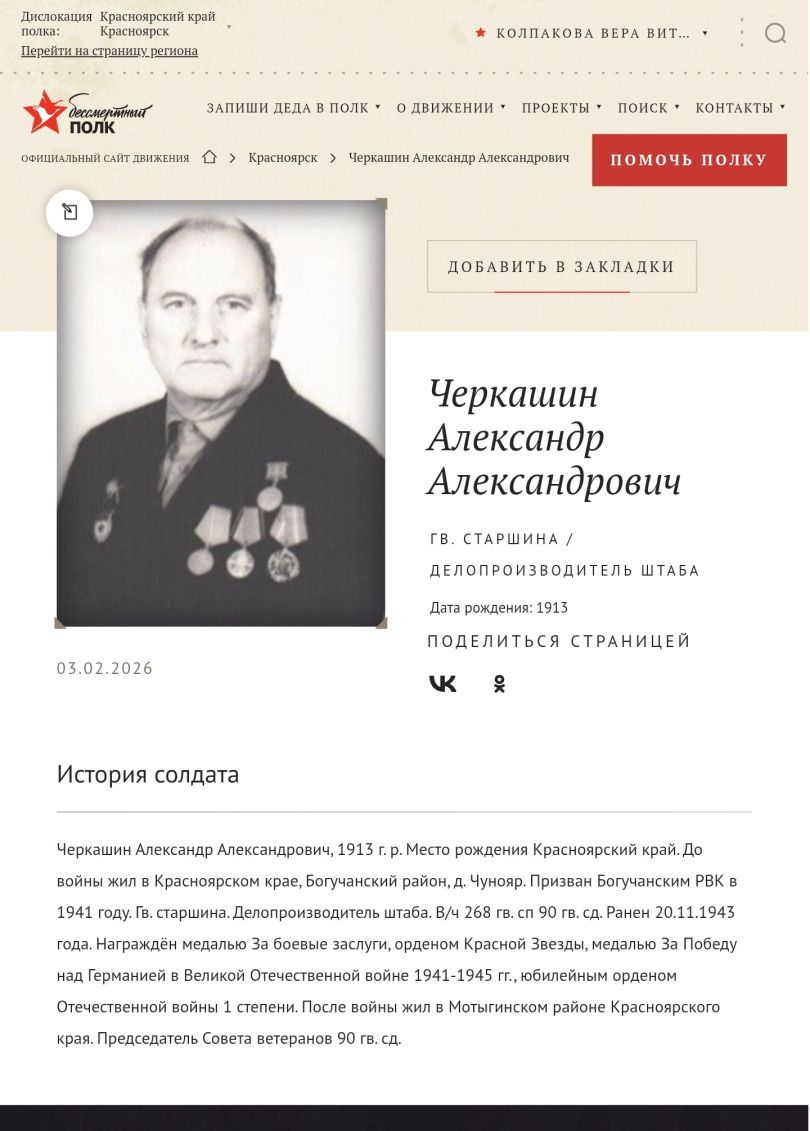 Черкашин Александр Александрович, 1913 г. р.