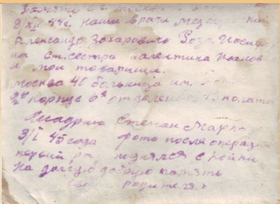 Шадрин Степан Маркович, 1920 г. р.