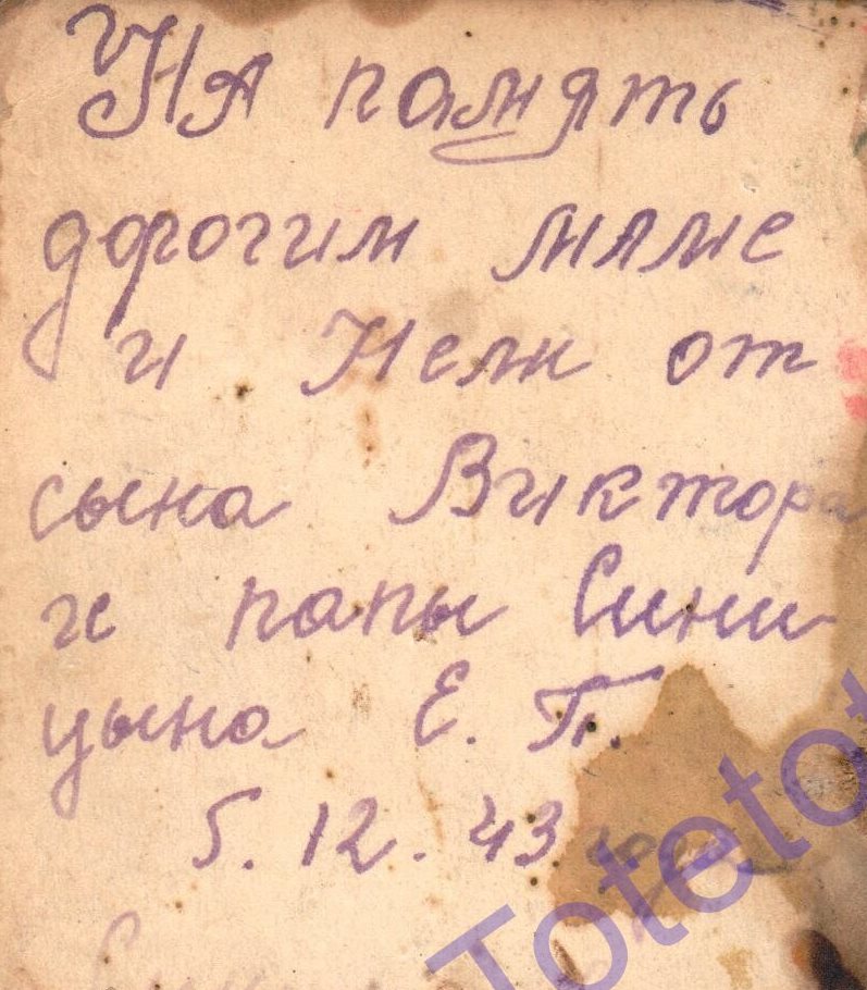 Синицын Виктор Е, Синицын Е.П.