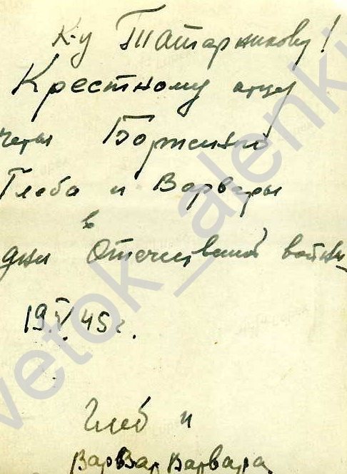 Глеб Борисенко, Варвара Борисенко