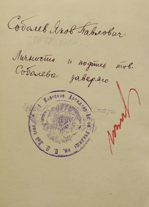 Соболев Яков Павлович