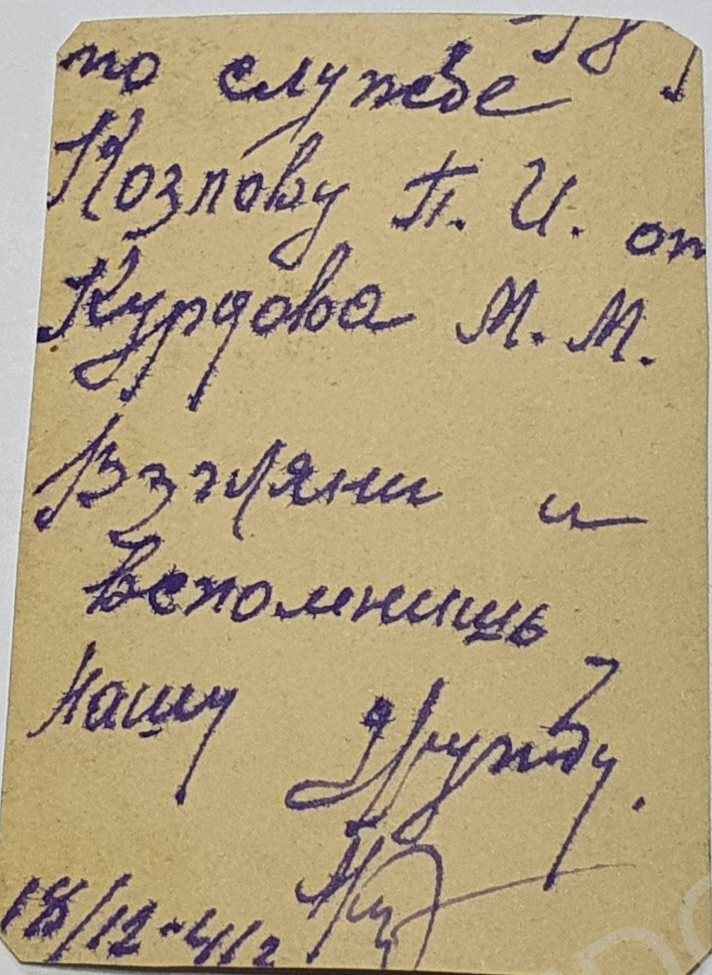 Курдов М.М.