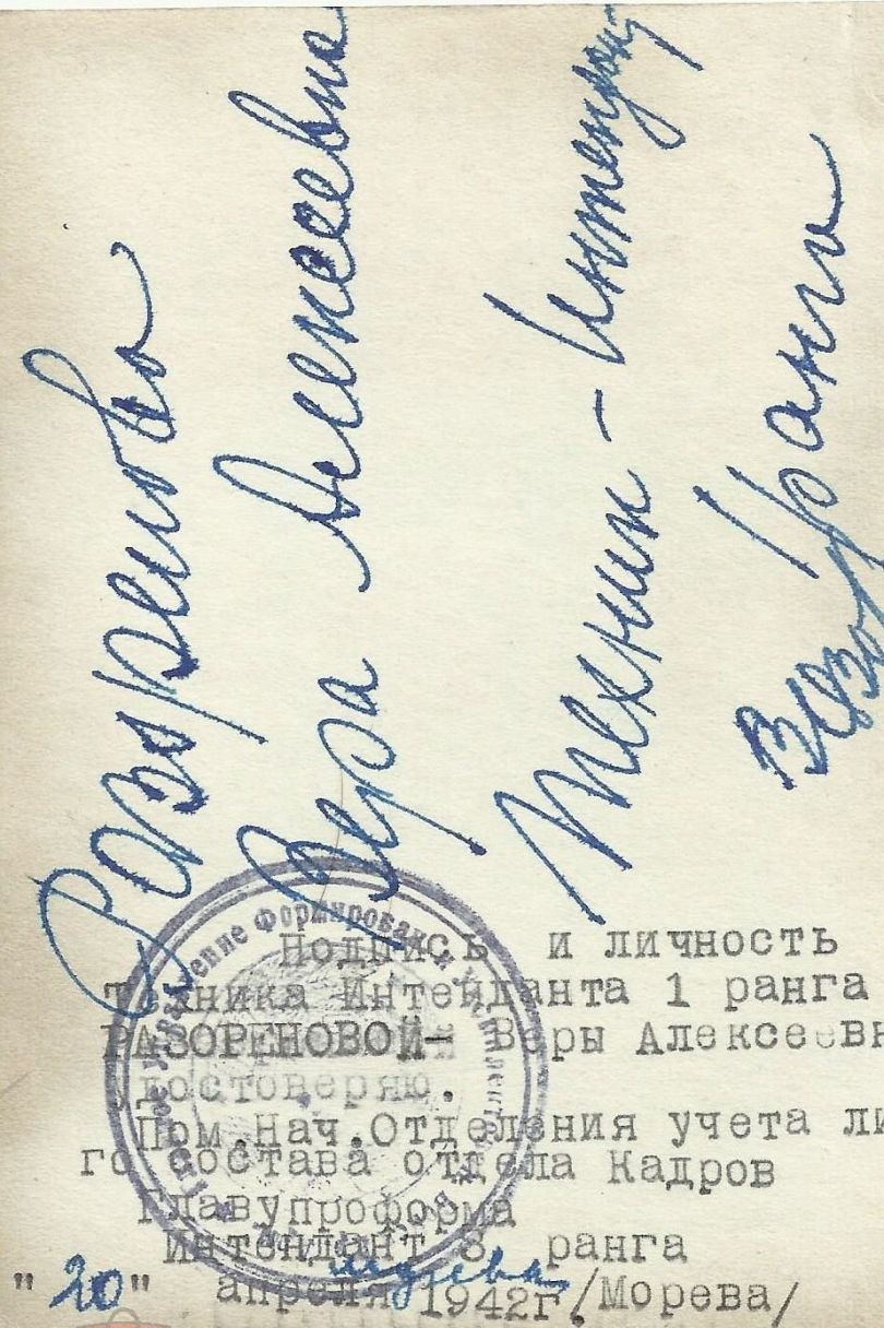 Разоренова Вера Алексеевна