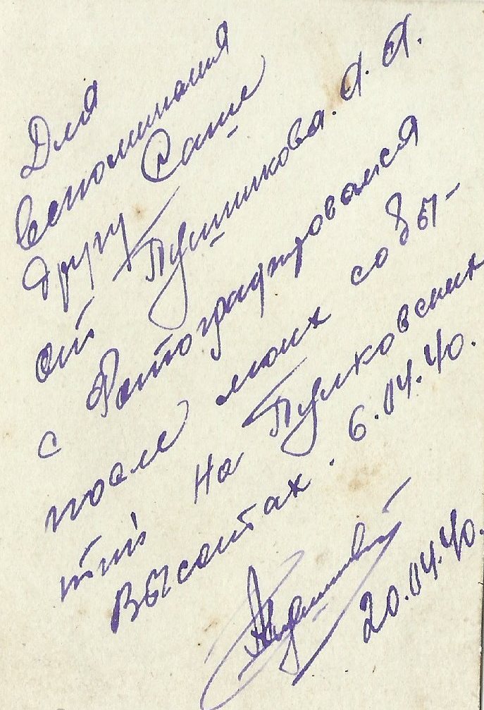 Пушников А.А.