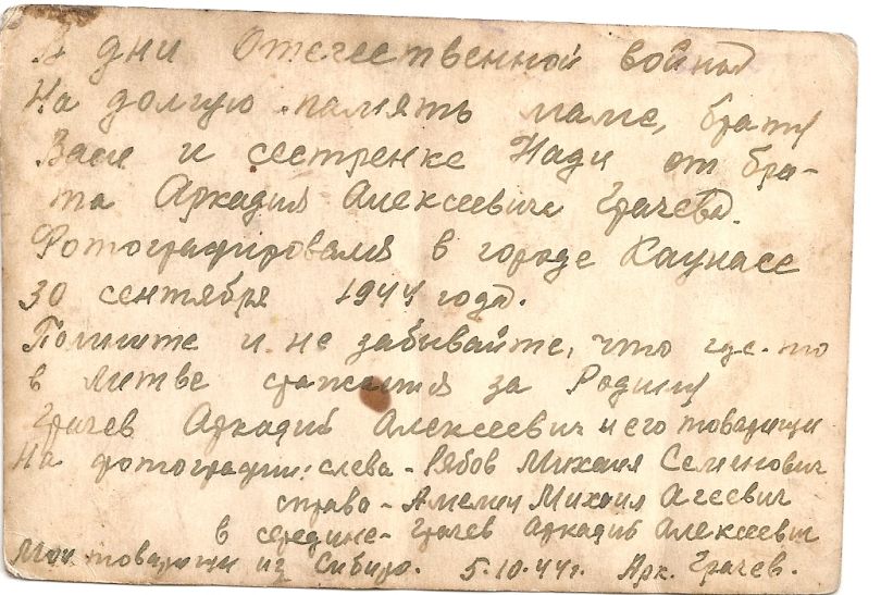 Рябов, Грачев, Амелин (слева направо)