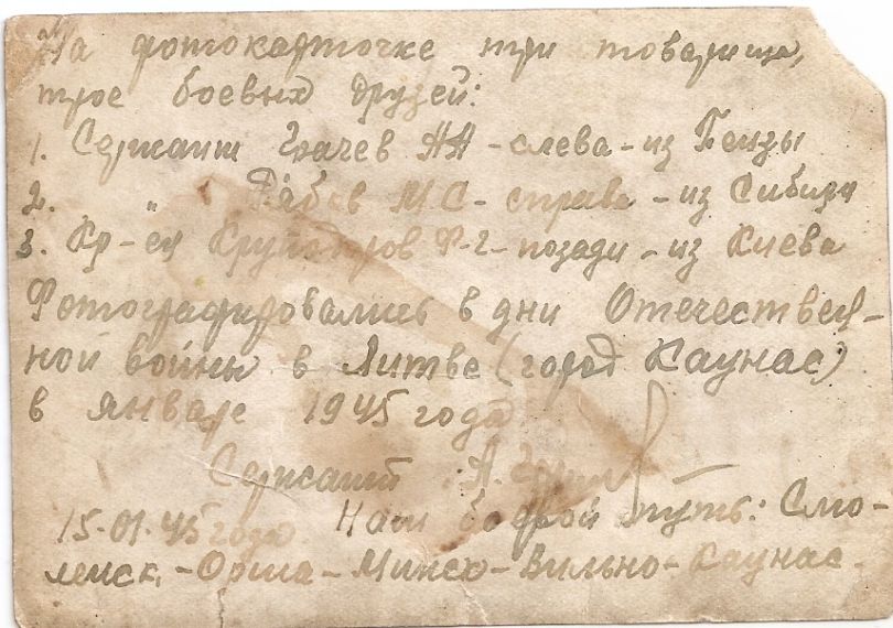 Грачев, Рябов, красноармеец (нрзб)